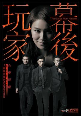 幕后玩家国语第04集