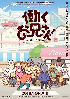 打工小哥第一季第04集