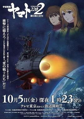 宇宙战舰大和号2202 爱的战士们第05集