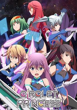 环战公主第01集