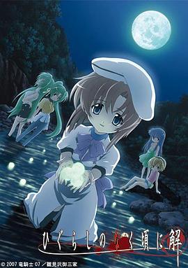 寒蝉鸣泣之时·解第15集