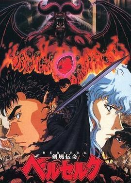 剑风传奇1997第01集