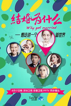 结婚为什么第07集
