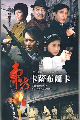 东方卡萨布兰卡第22集