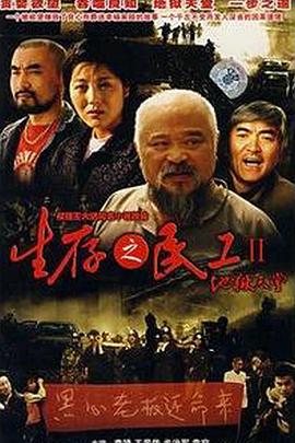 地狱天堂第05集