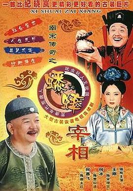 南宋传奇之蟋蟀宰相第15集