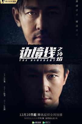 边境线之冷焰第01集