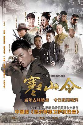 寒山令第22集