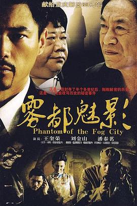 雾都魅影第07集