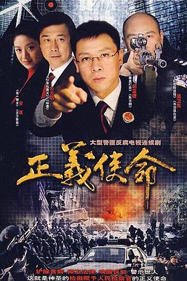 正义使命第23集