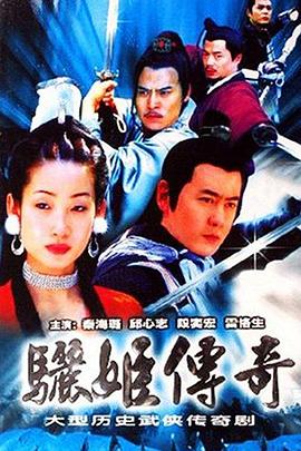 骊姬传奇第09集
