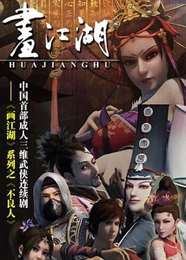 画江湖之不良人第一季 动画版第52集