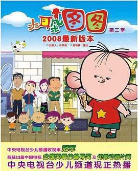 大耳朵图图第一季第02集