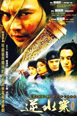 逆水寒第13集