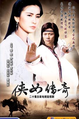 侠女传奇国语第01集