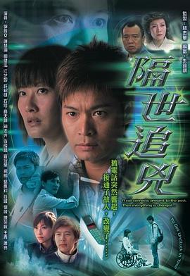 隔世追凶粤语第01集
