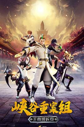 峡谷重案组第四季第01集