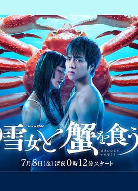 与雪女同行吃蟹第01集