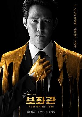 辅佐官：改变世界的人们第01集