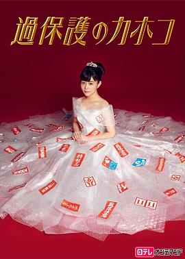 温室里的加穗子第01集
