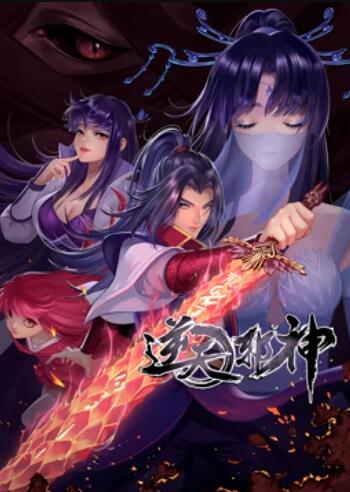 天邪神 动态漫画第二季第01集