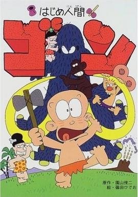 山林小猎人第28集