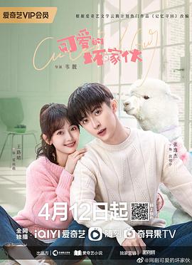 可爱的坏家伙第01集