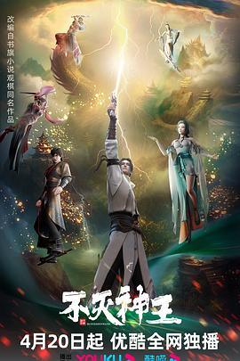 不灭神王第01集