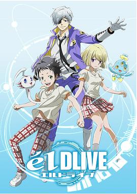 宇宙警探elDLIVE第05集