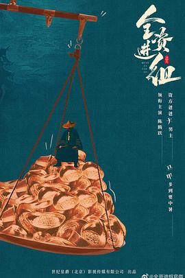 全资进组第01集