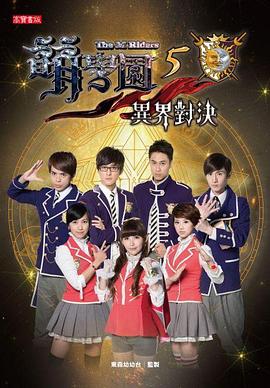 萌学园五：异界对决第01集
