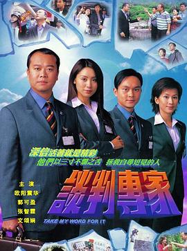 谈判专家粤语第04集