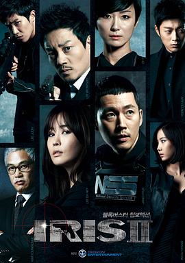 IRIS 2第01集