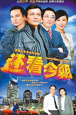 还看今朝国语1990第01集