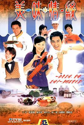 美味情缘粤语第14集