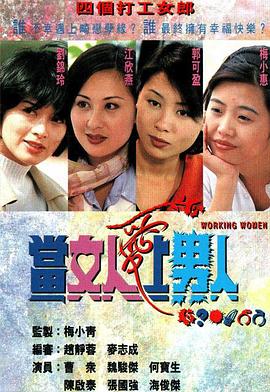 当女人爱上男人国语第01集