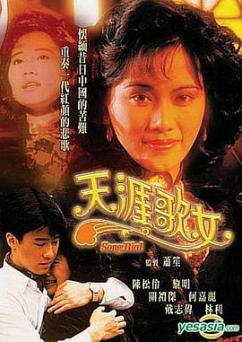 天涯歌女粤语第13集