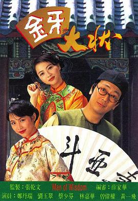 金牙大状1粤语第01集