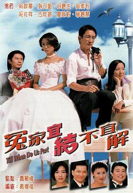 冤家宜结不宜解粤语第09集