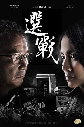 选战粤语第05集