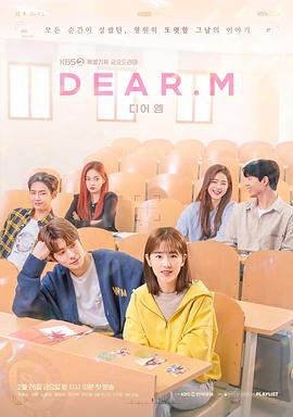 恋爱播放列表 Dear.M第06集