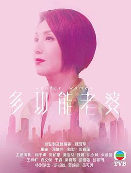 多功能老婆粤语第01集