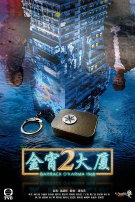 金宵大厦2国语第01集