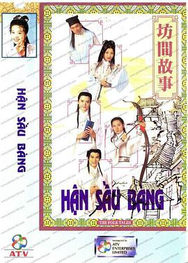 坊间传奇粤语第01集