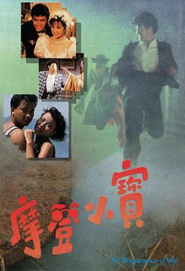 摩登小宝粤语第03集