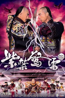 紫禁惊雷国语第09集