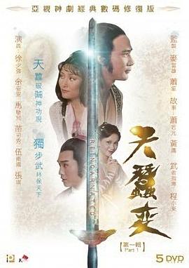 天蚕变粤语1979第09集