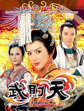 武则天国语第28集