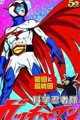 科学小飞侠 特番第01集