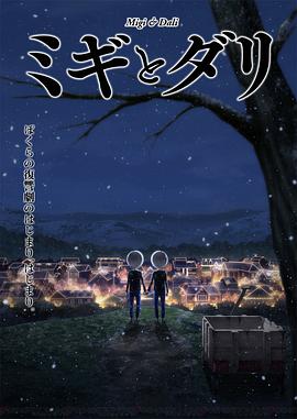 米奇与达利第03集